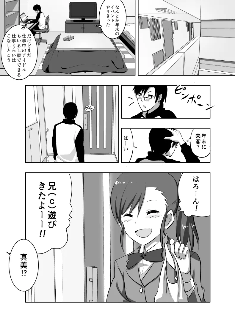 真美まんが①② Page.2