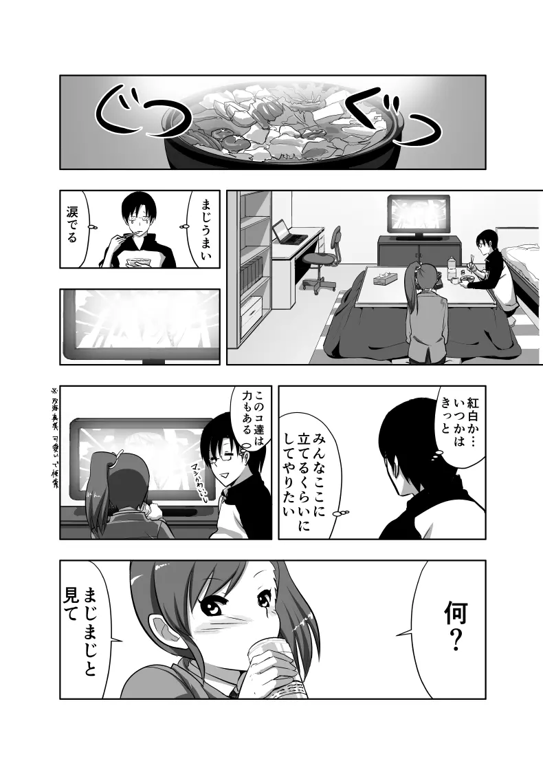 真美まんが①② Page.4