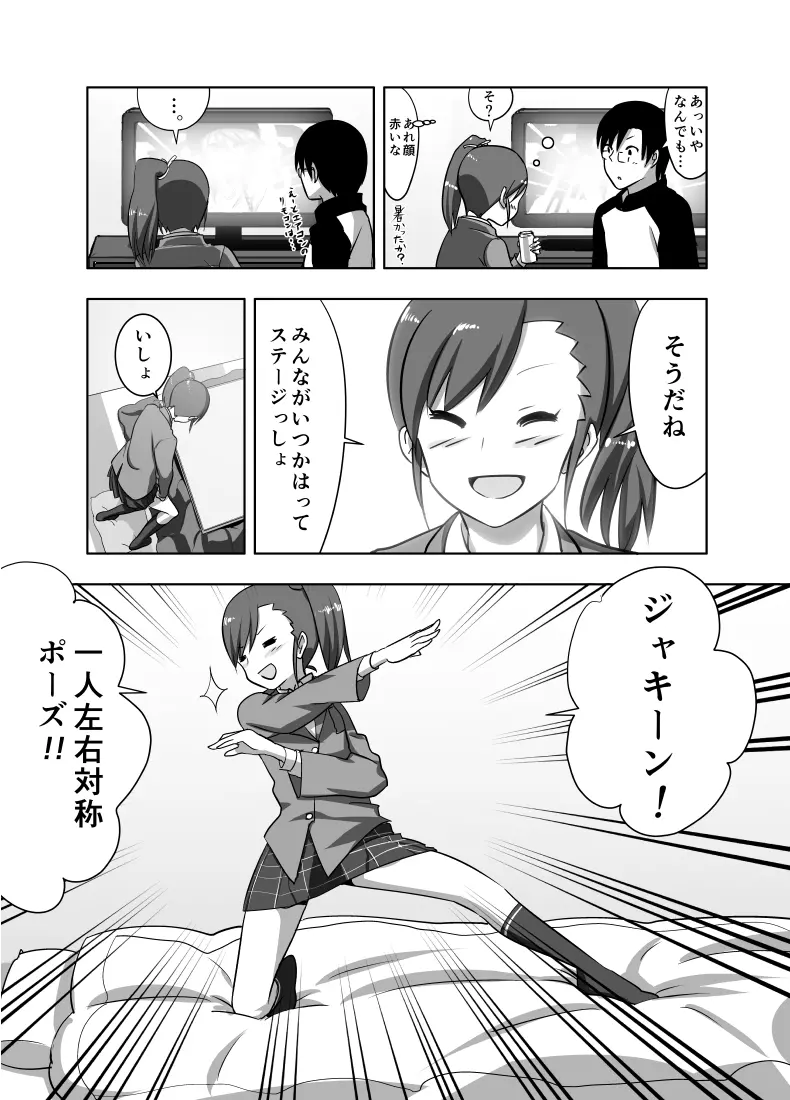 真美まんが①② Page.5