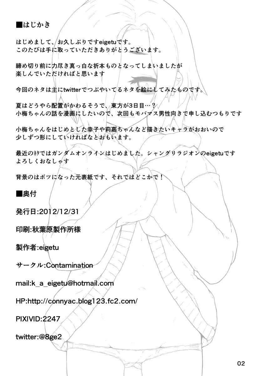 の小梅ちゃんコピ本全部と Page.2