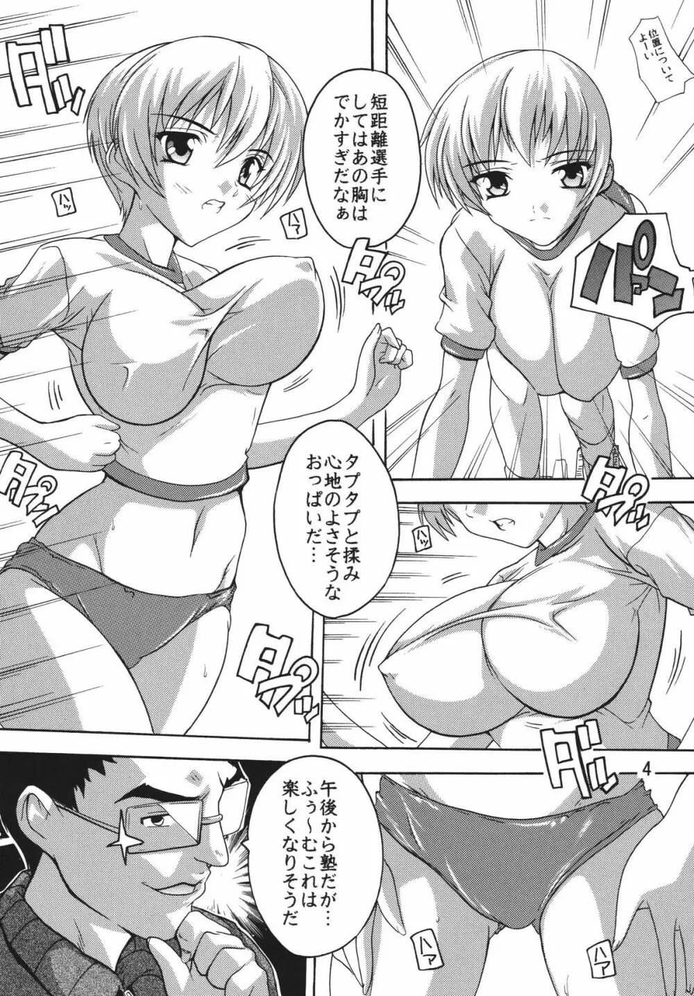 痴漢漢R・体操服編 Page.3