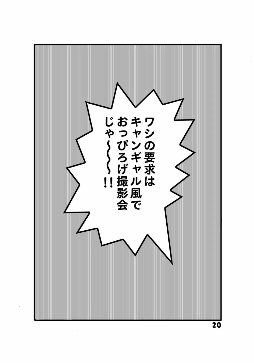 こち亀ダイナマイト 14 Page.18