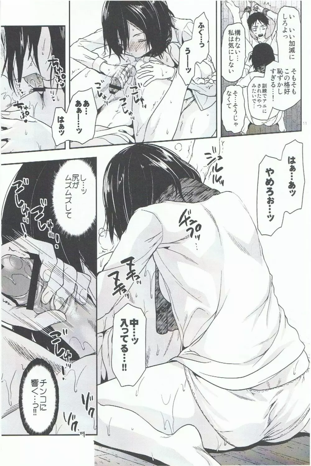 104期生女子の進撃 Page.11