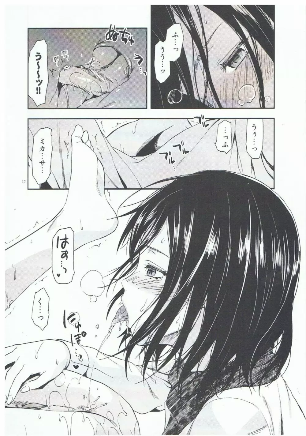 104期生女子の進撃 Page.12
