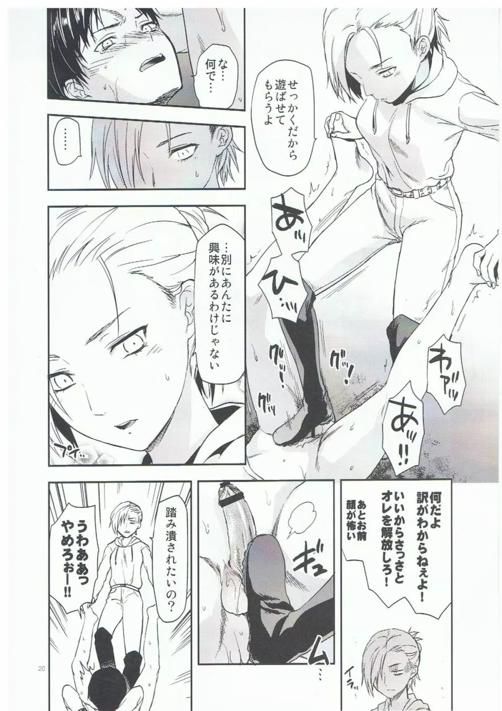 104期生女子の進撃 Page.20