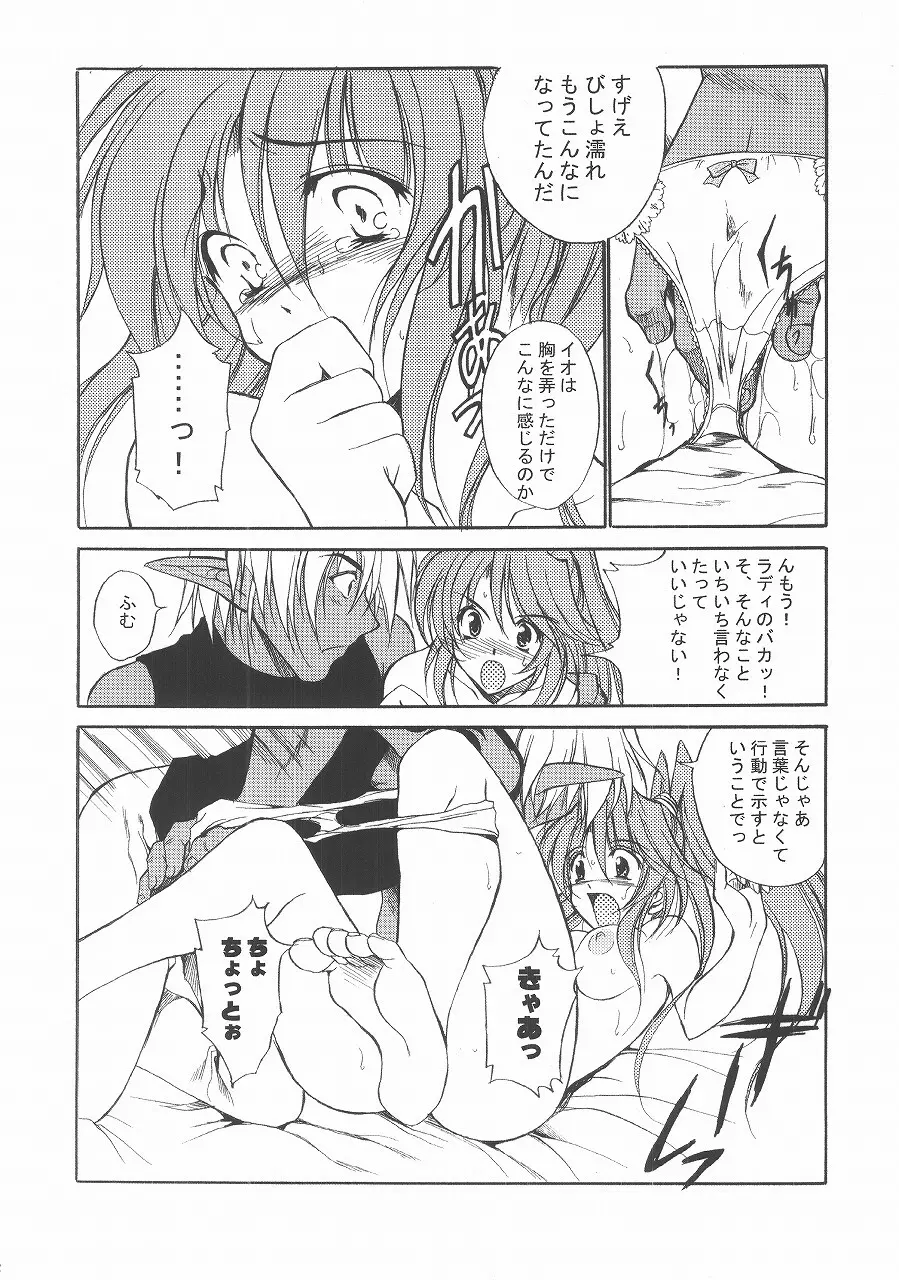 Chained Valkyria ～白砂の追憶～風の残影 Page.41
