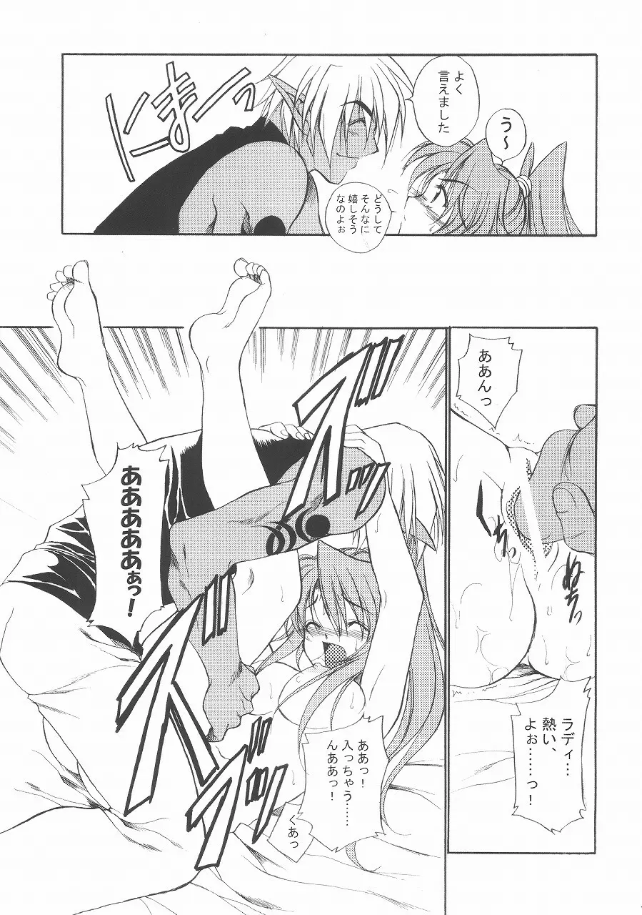 Chained Valkyria ～白砂の追憶～風の残影 Page.46