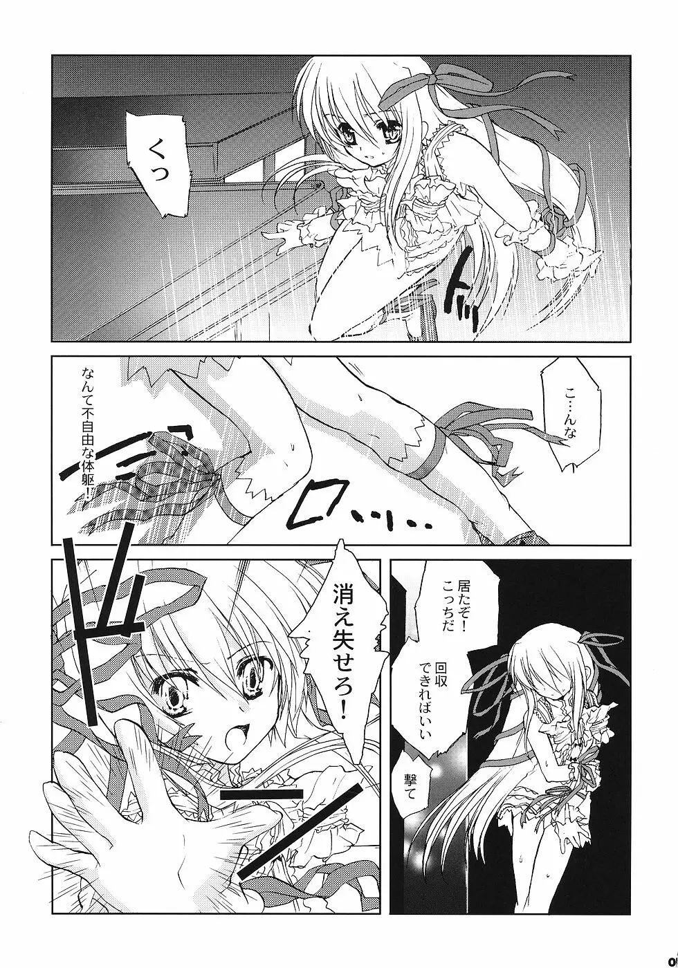 血と鋼鉄 Page.4