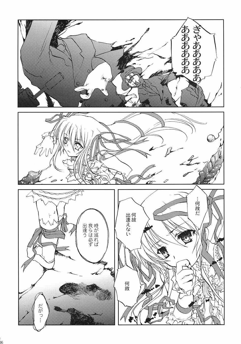 血と鋼鉄 Page.5