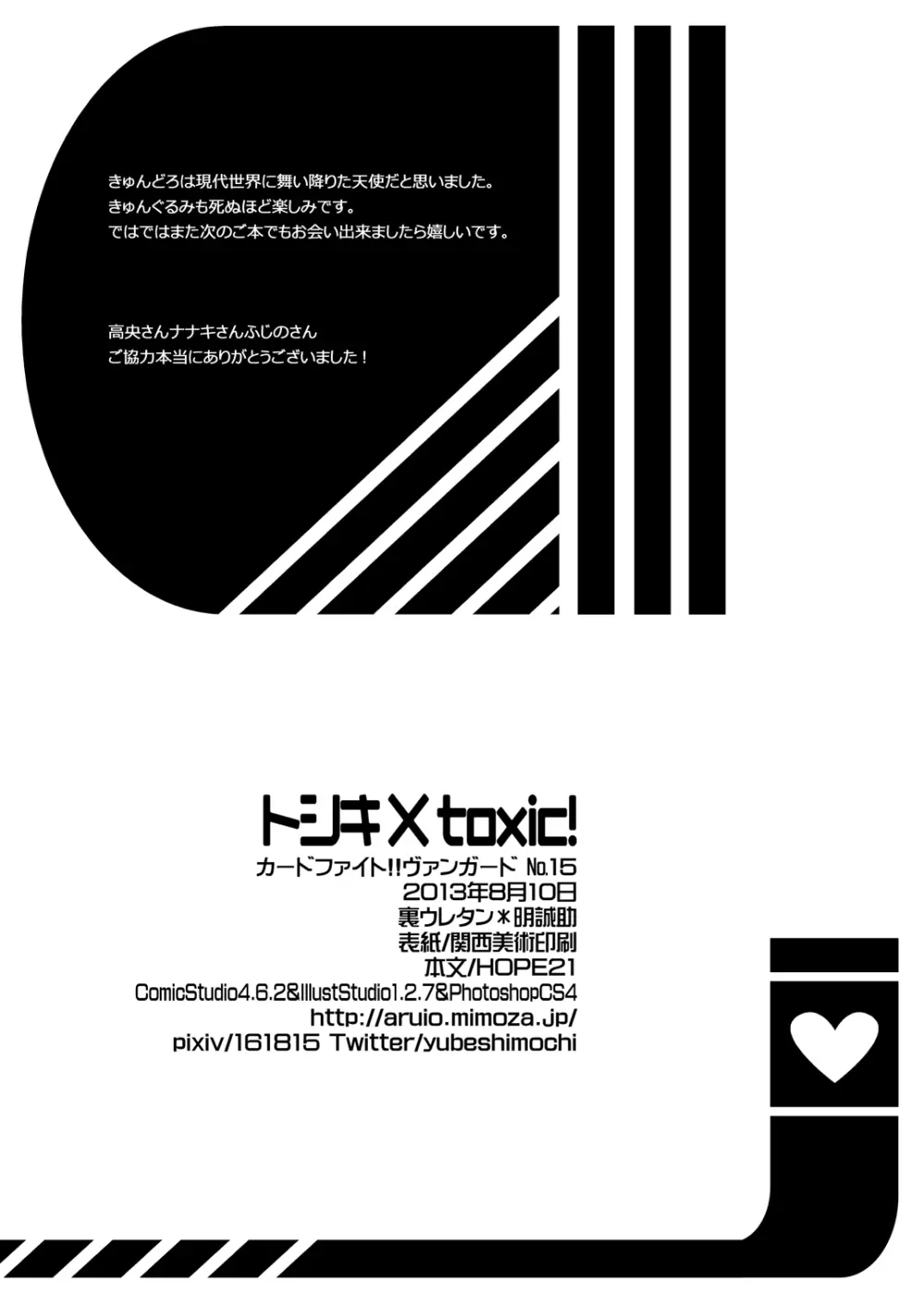 トシキ×toxic! Page.29