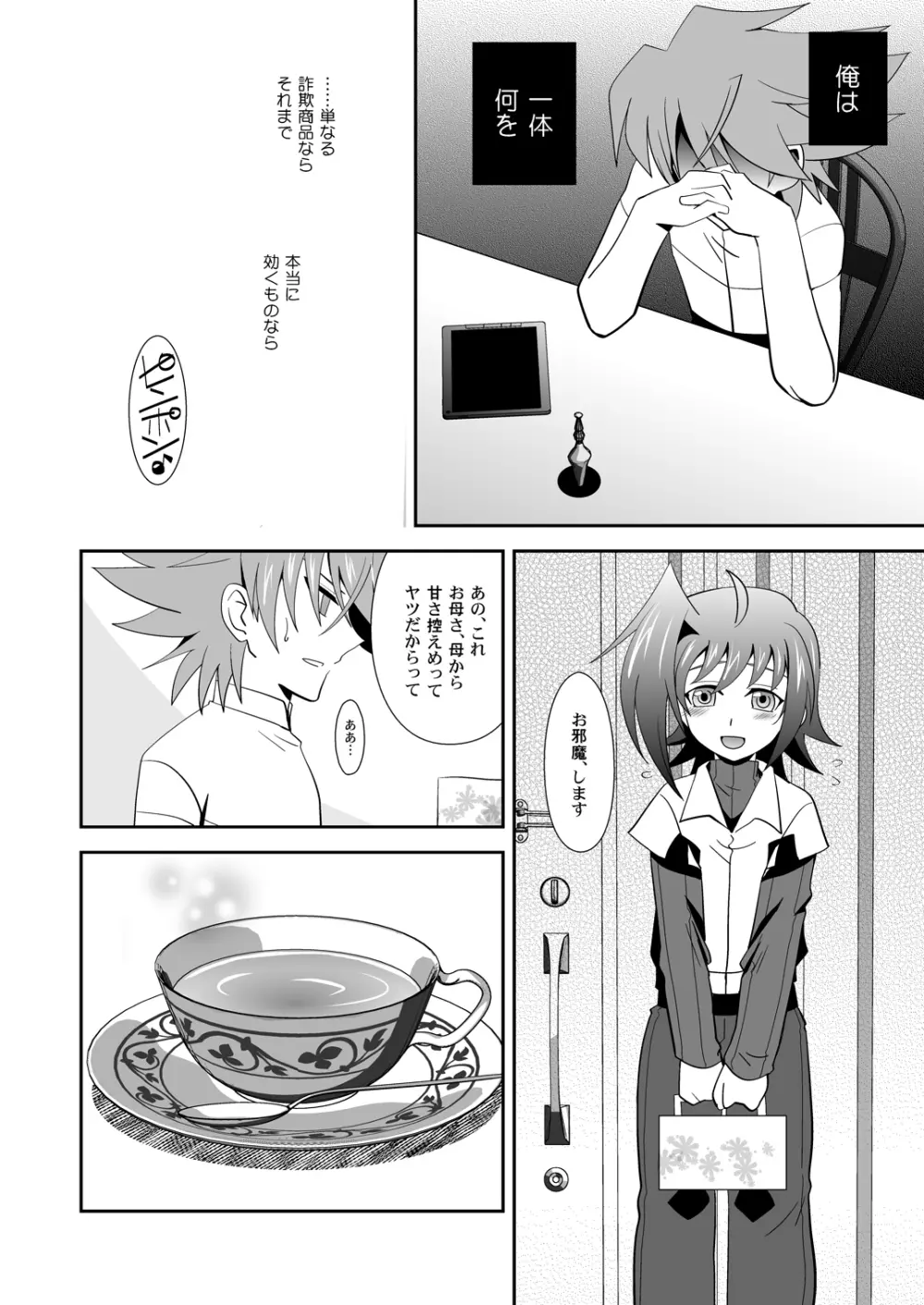 トシキ×toxic! Page.9