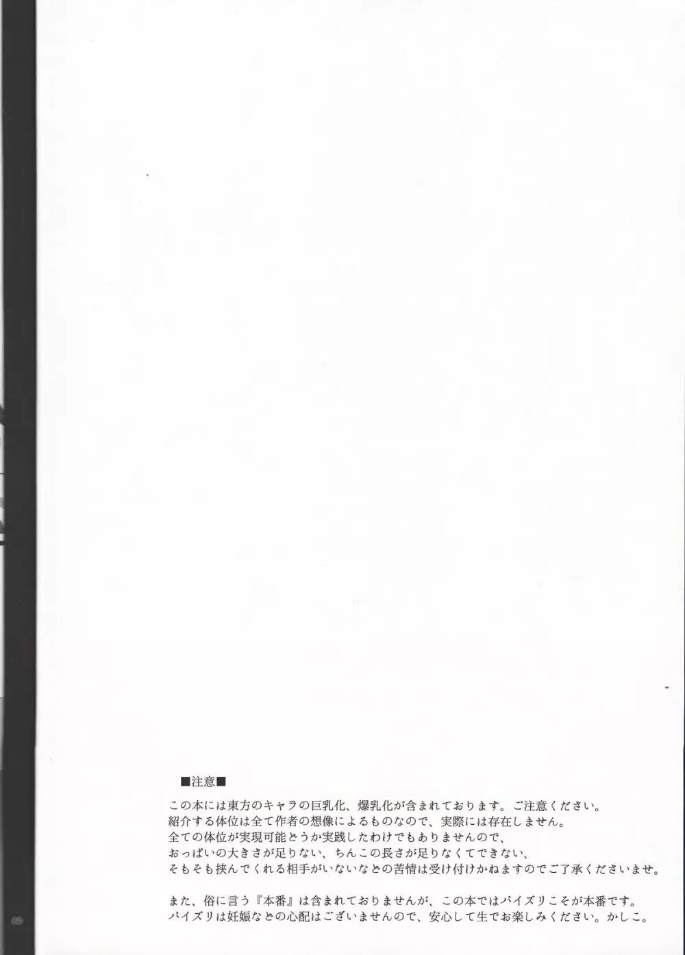 (C84) [おとぎの国のソープランド (黒川おとぎ)] 東方乳挟四十八手 -極- 上 (東方Project) Page.7