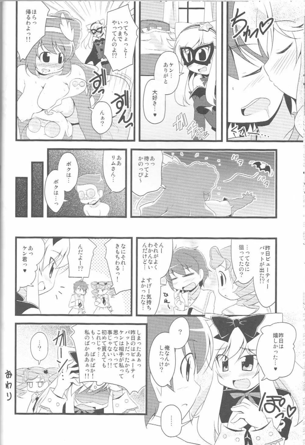 びゅーてぃばっとちゃんのほん Page.14