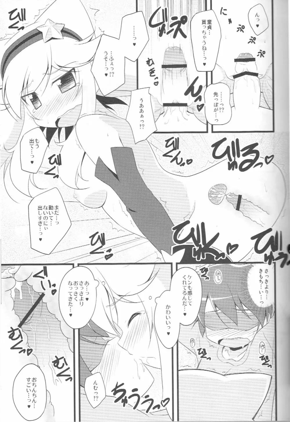 びゅーてぃばっとちゃんのほん Page.9