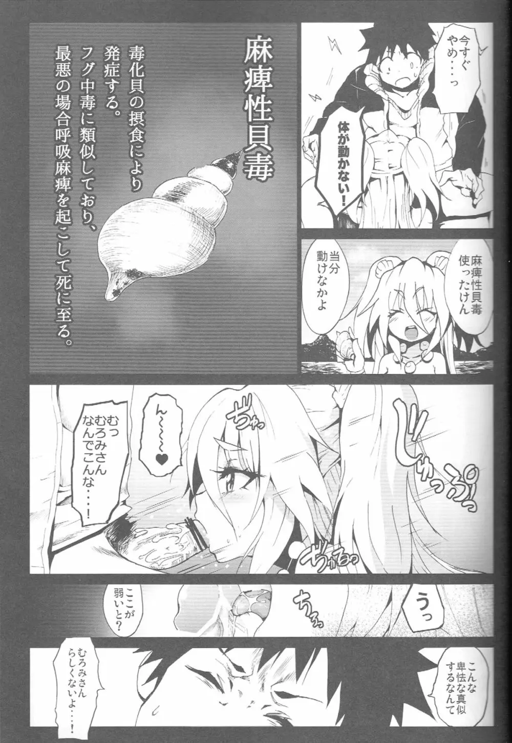 シーシェパードとむろみさん Page.12