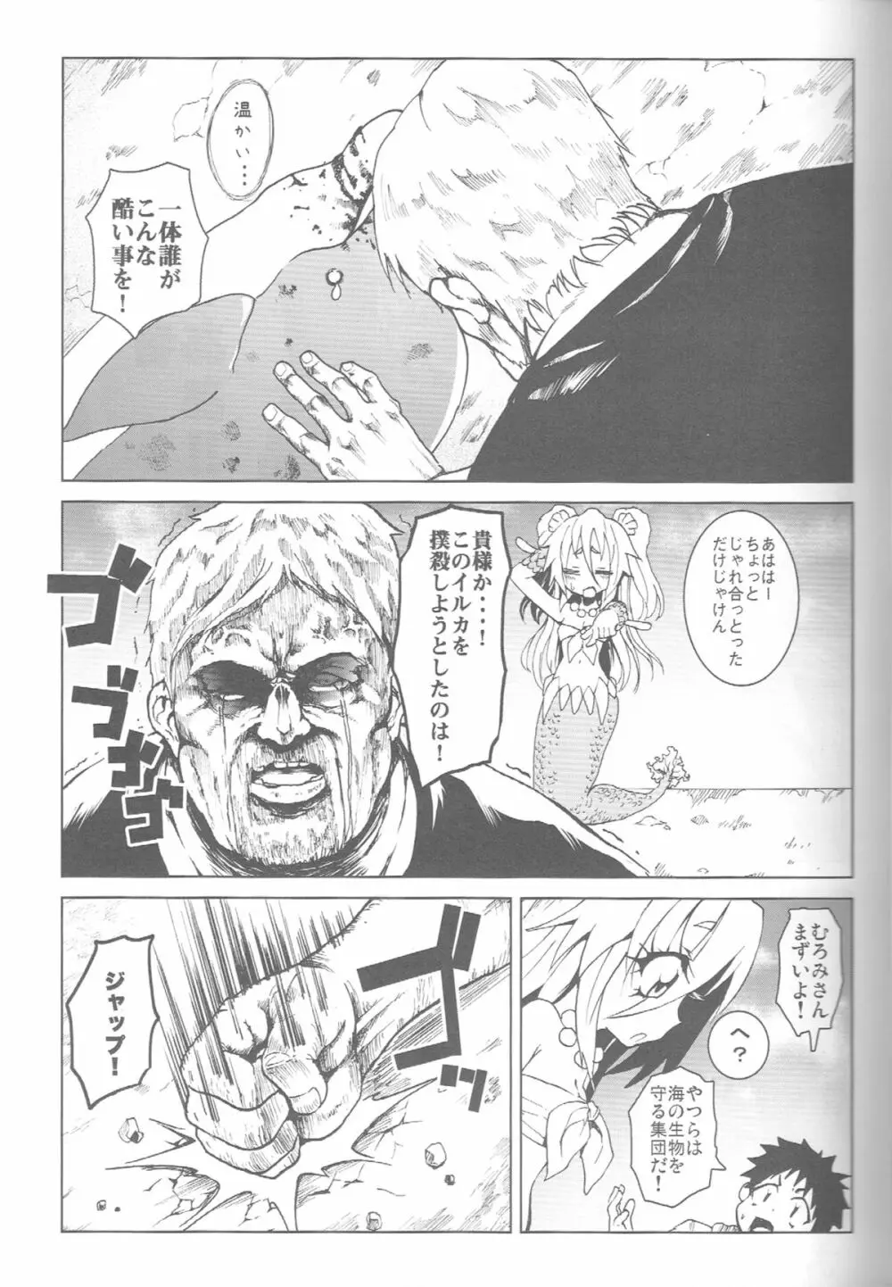 シーシェパードとむろみさん Page.6