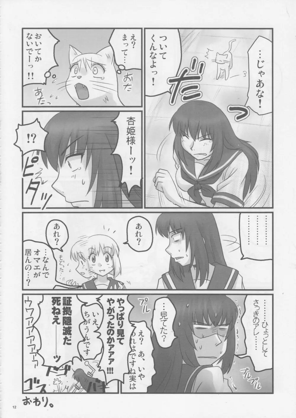 ドSな姫は汚される 辱ノ産 姫畜ノ宴 Page.11