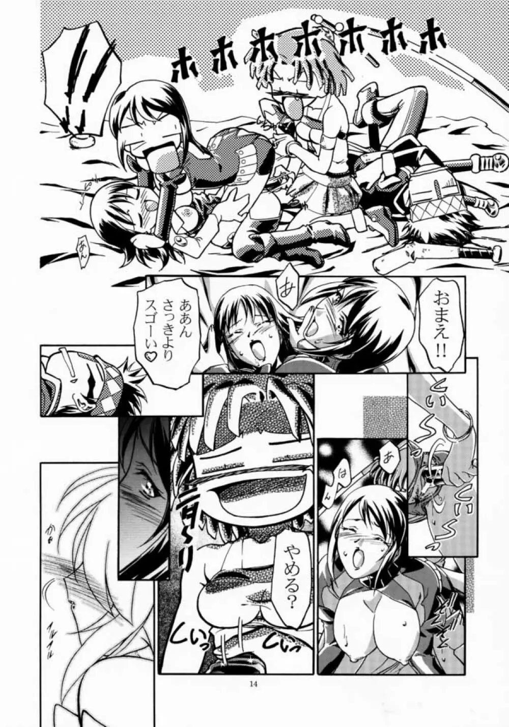 リノンちゃん大活躍 Page.13