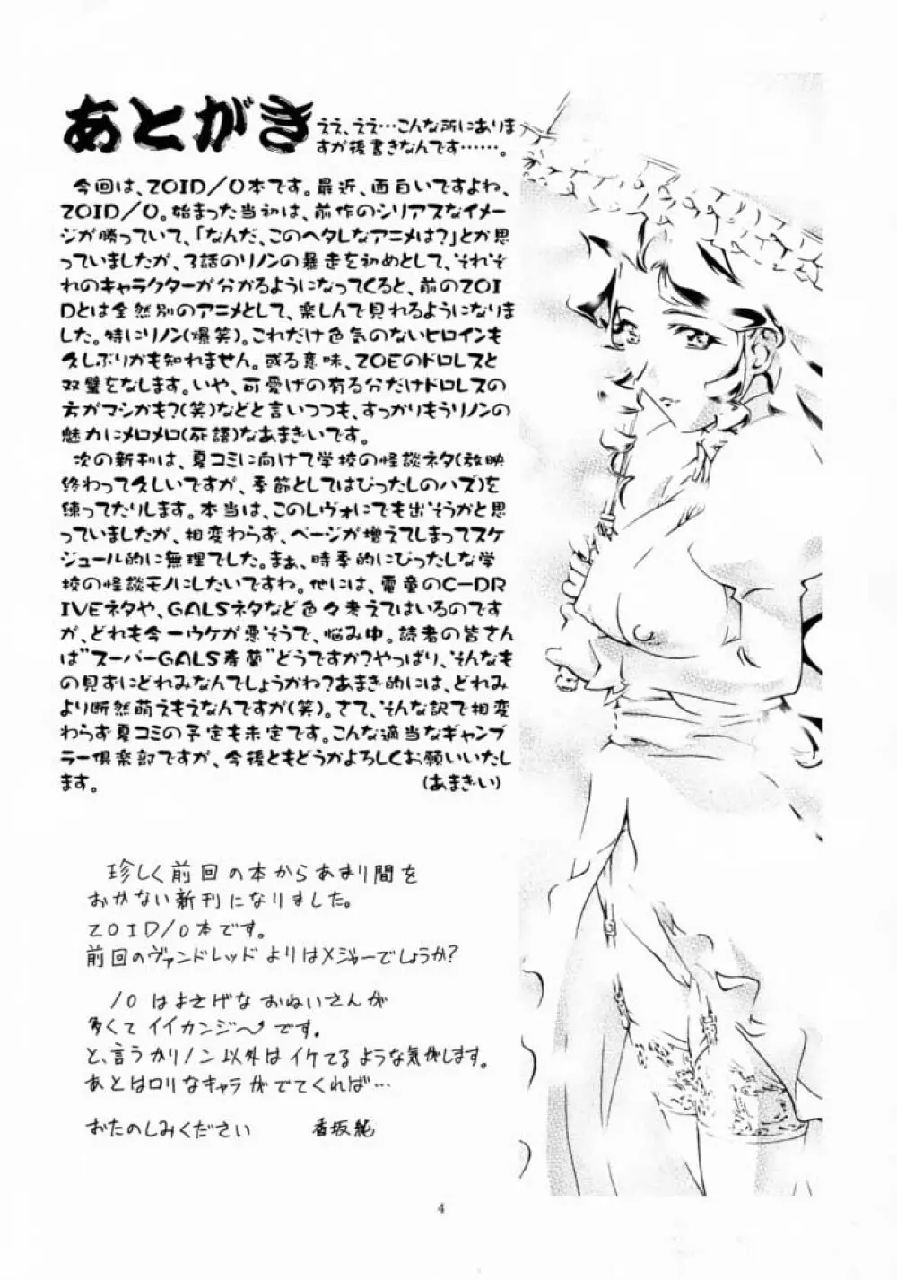 リノンちゃん大活躍 Page.3