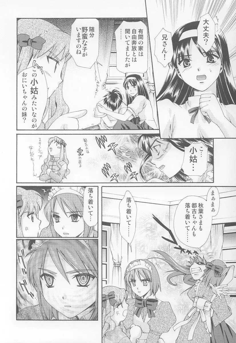 おにいちゃんおうえん隊 Page.17