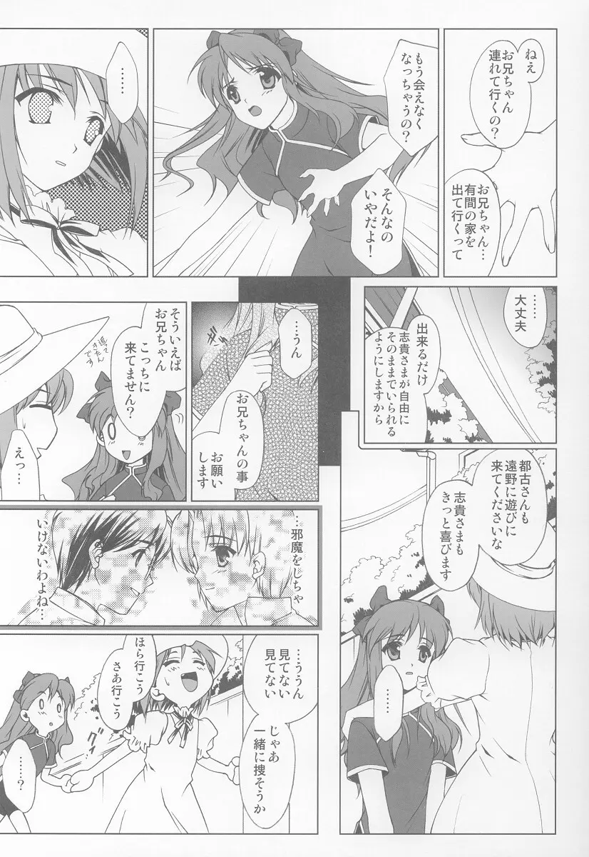 おにいちゃんおうえん隊 Page.24