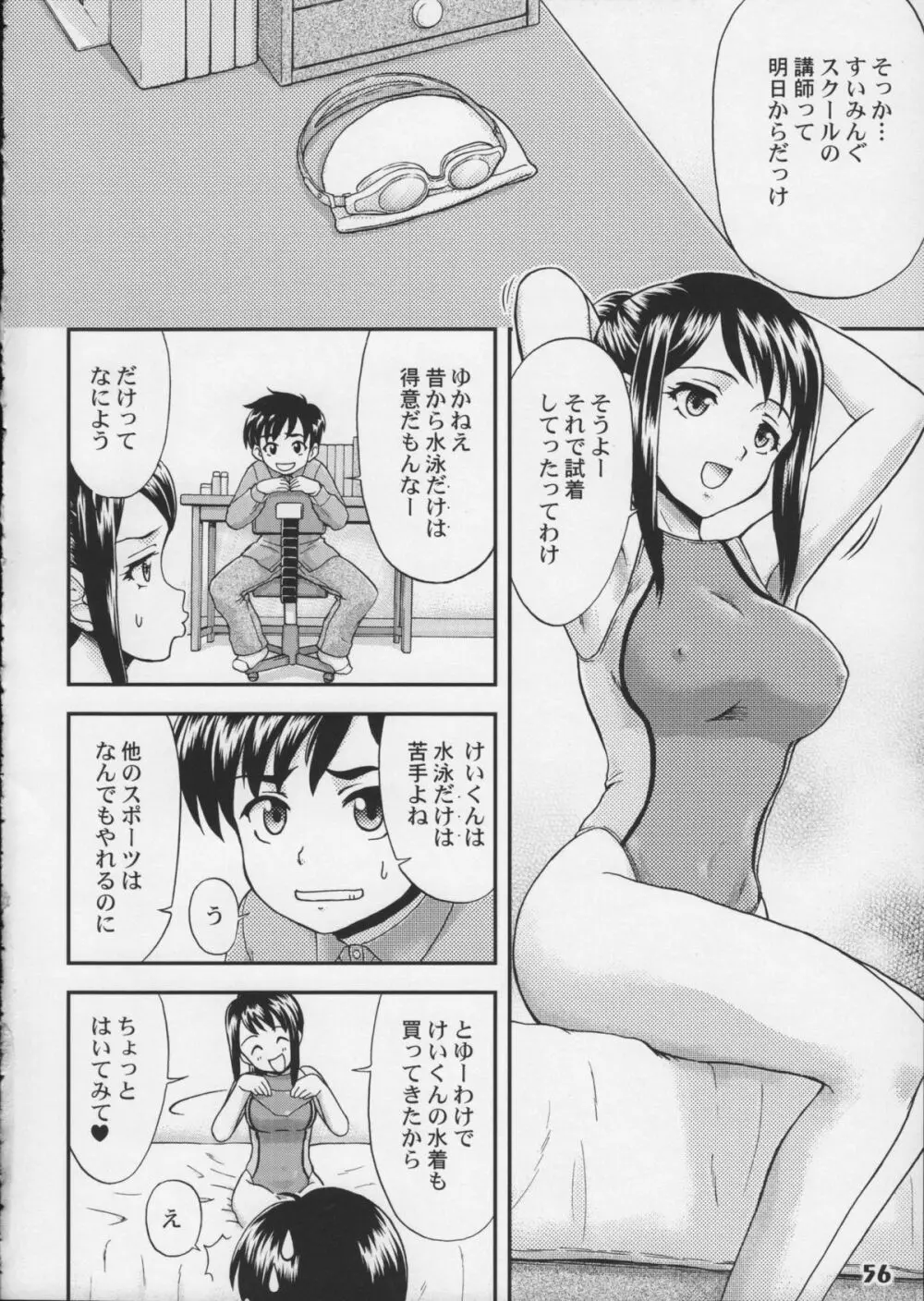 競泳水着が好きッ!! Page.56