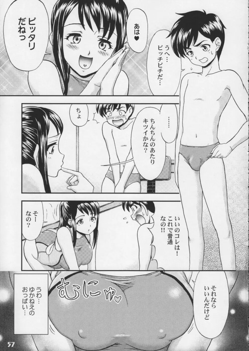 競泳水着が好きッ!! Page.57