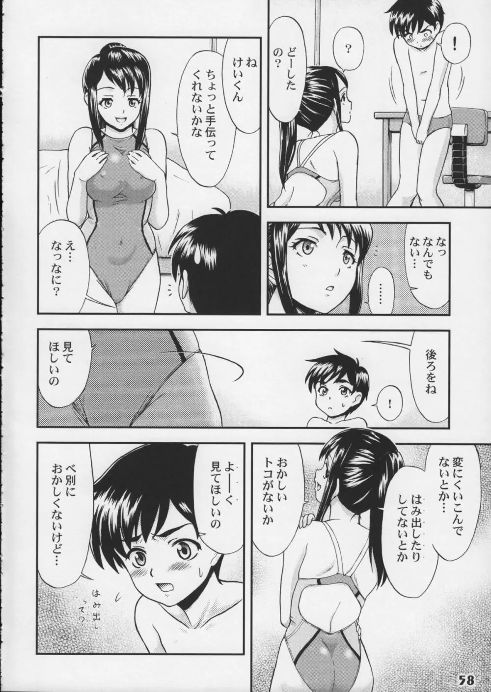 競泳水着が好きッ!! Page.58