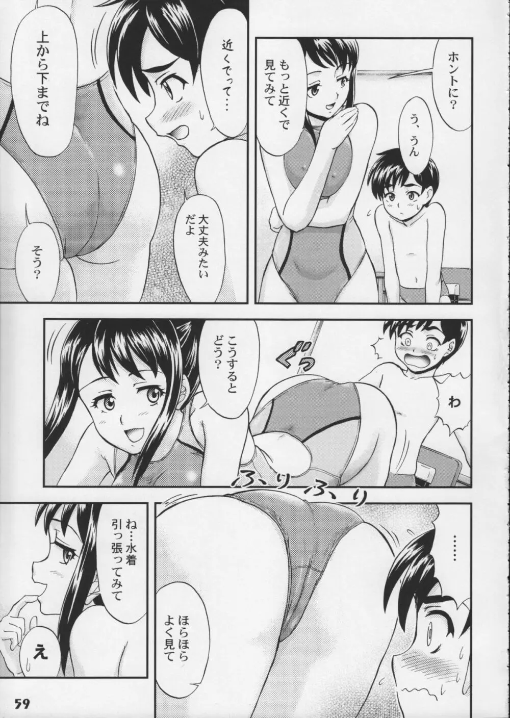 競泳水着が好きッ!! Page.59