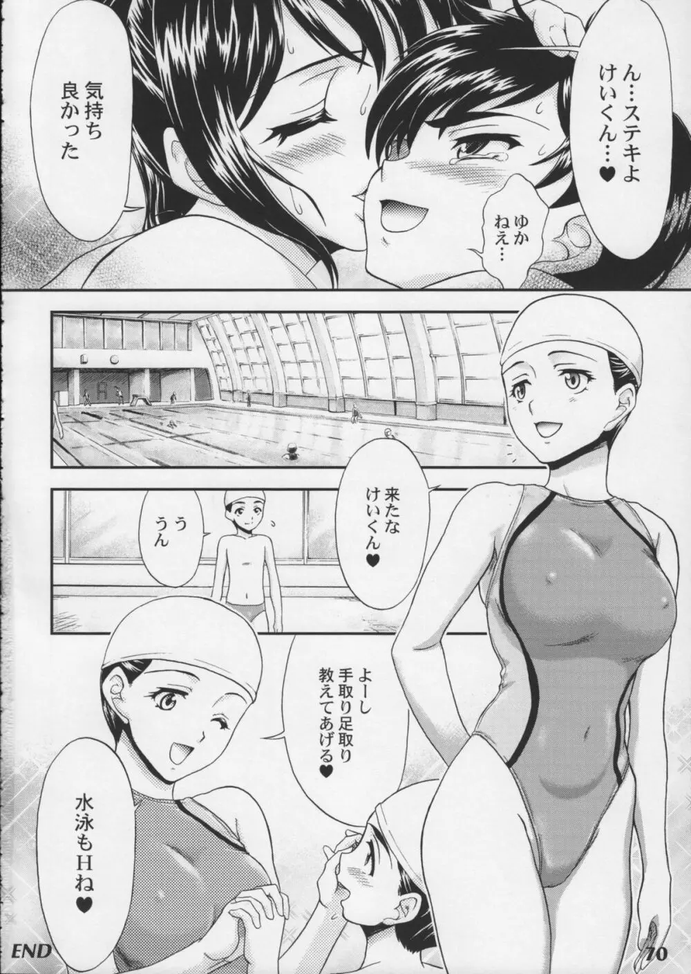 競泳水着が好きッ!! Page.70