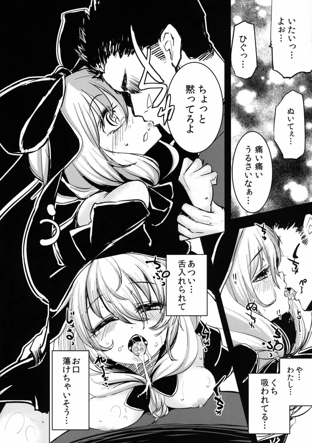 雛ちゃんの処女を奪って孕ませ幸せにする話 Page.24