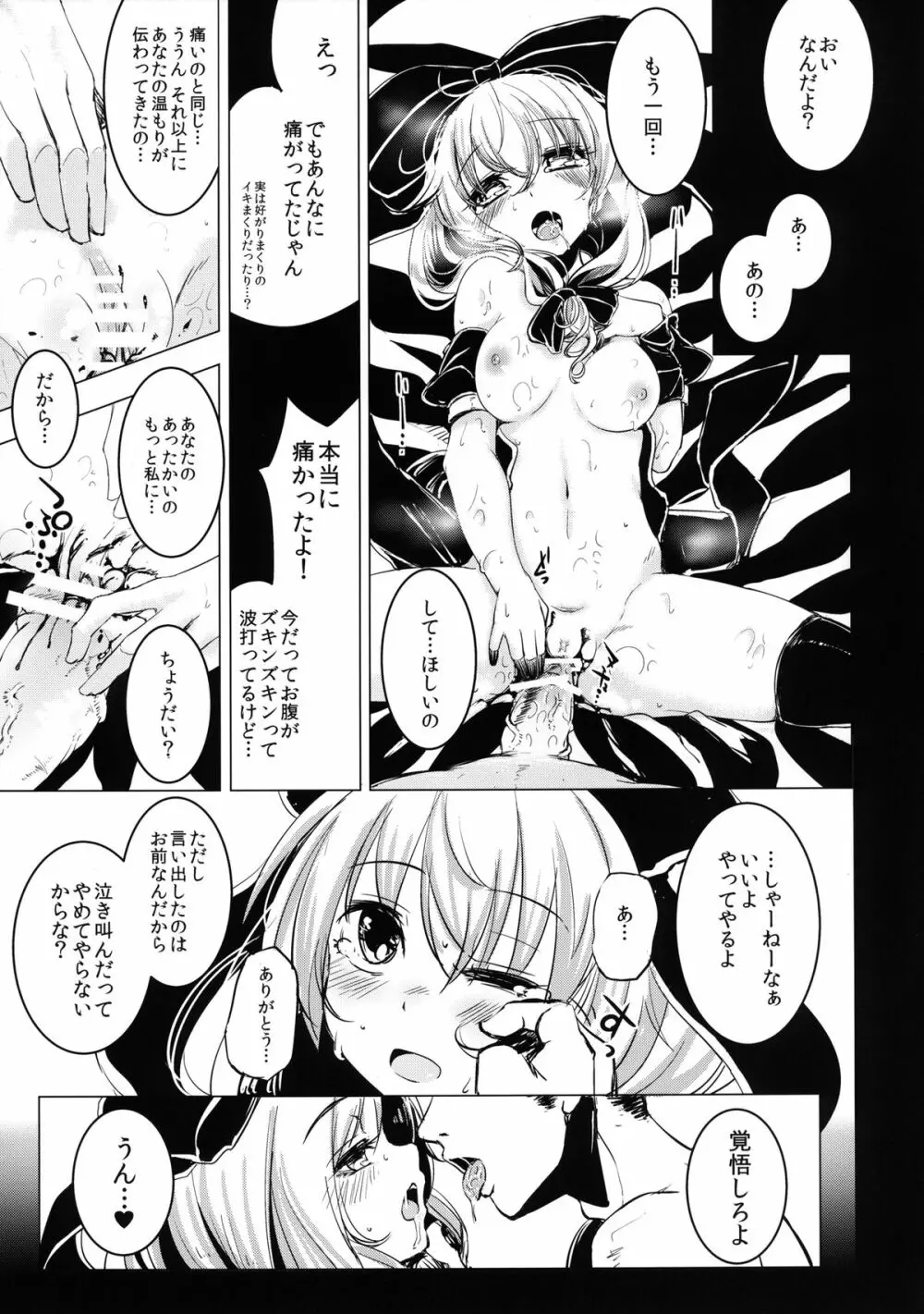 雛ちゃんの処女を奪って孕ませ幸せにする話 Page.27