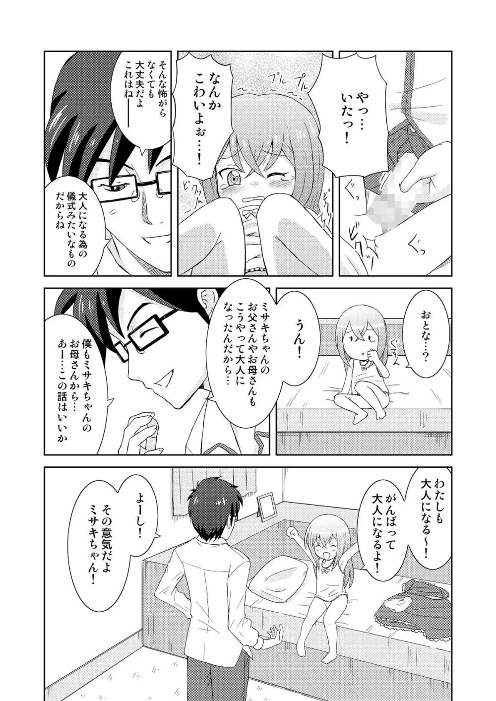 夢見少女 -InMyImage2- Page.14