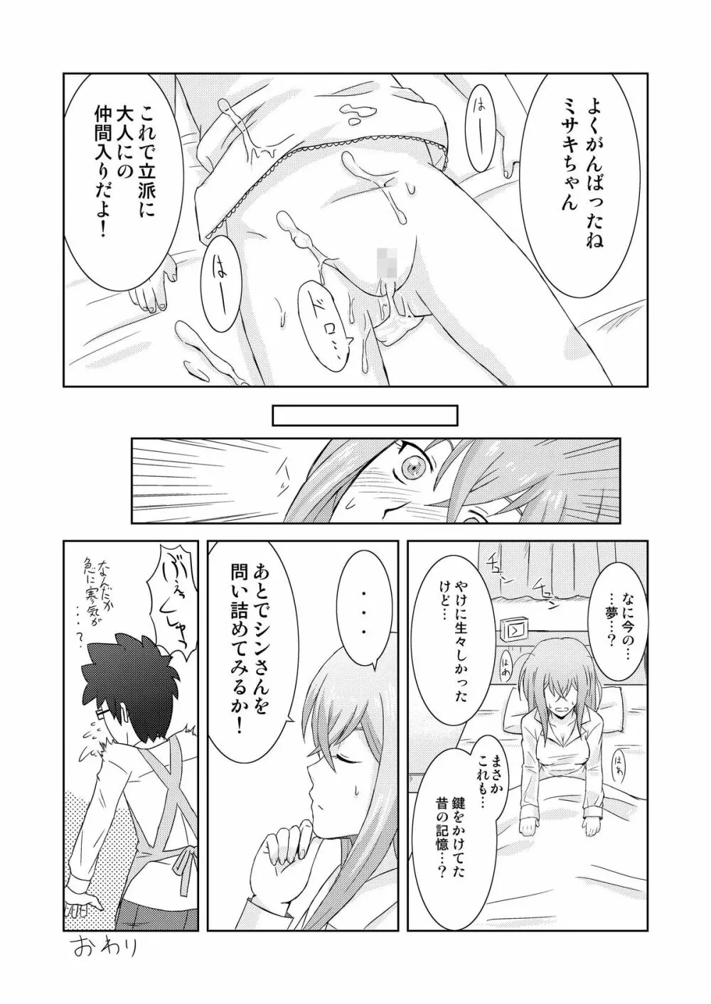 夢見少女 -InMyImage2- Page.18