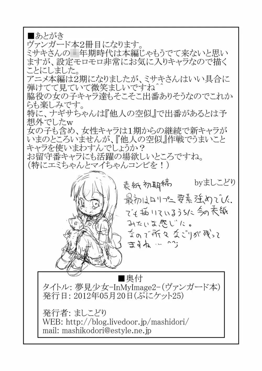 夢見少女 -InMyImage2- Page.19