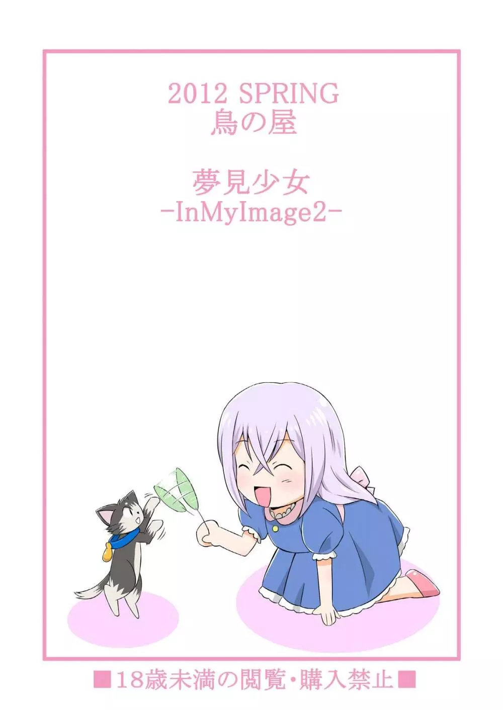 夢見少女 -InMyImage2- Page.21