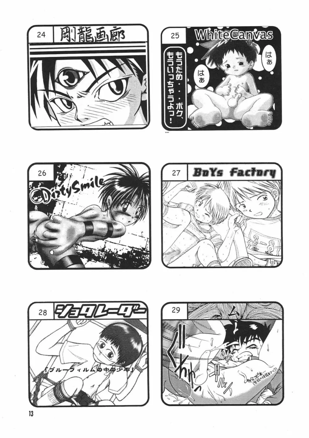 ショタ・コレクション3 Page.12