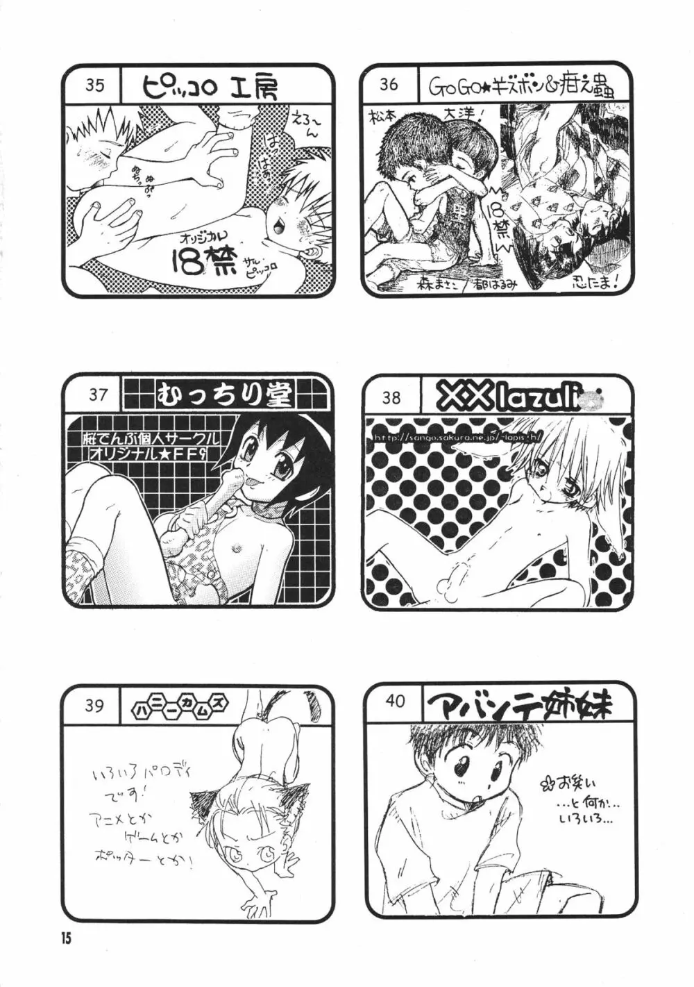 ショタ・コレクション3 Page.14