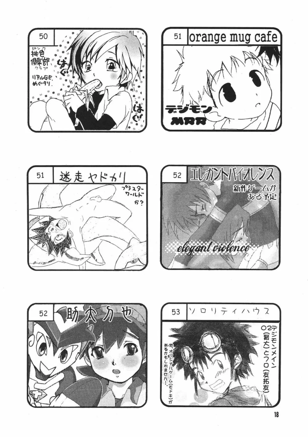 ショタ・コレクション3 Page.17