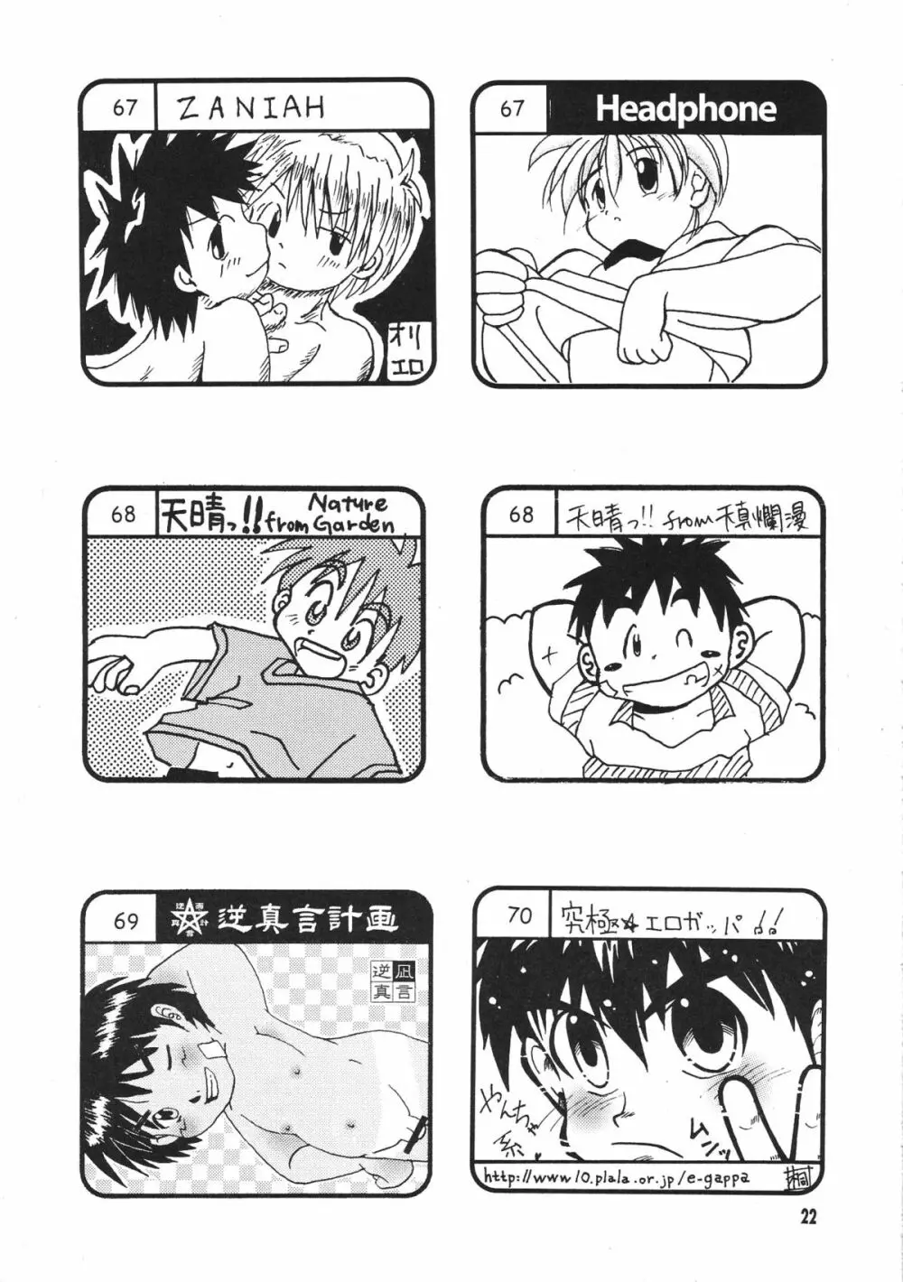 ショタ・コレクション3 Page.21