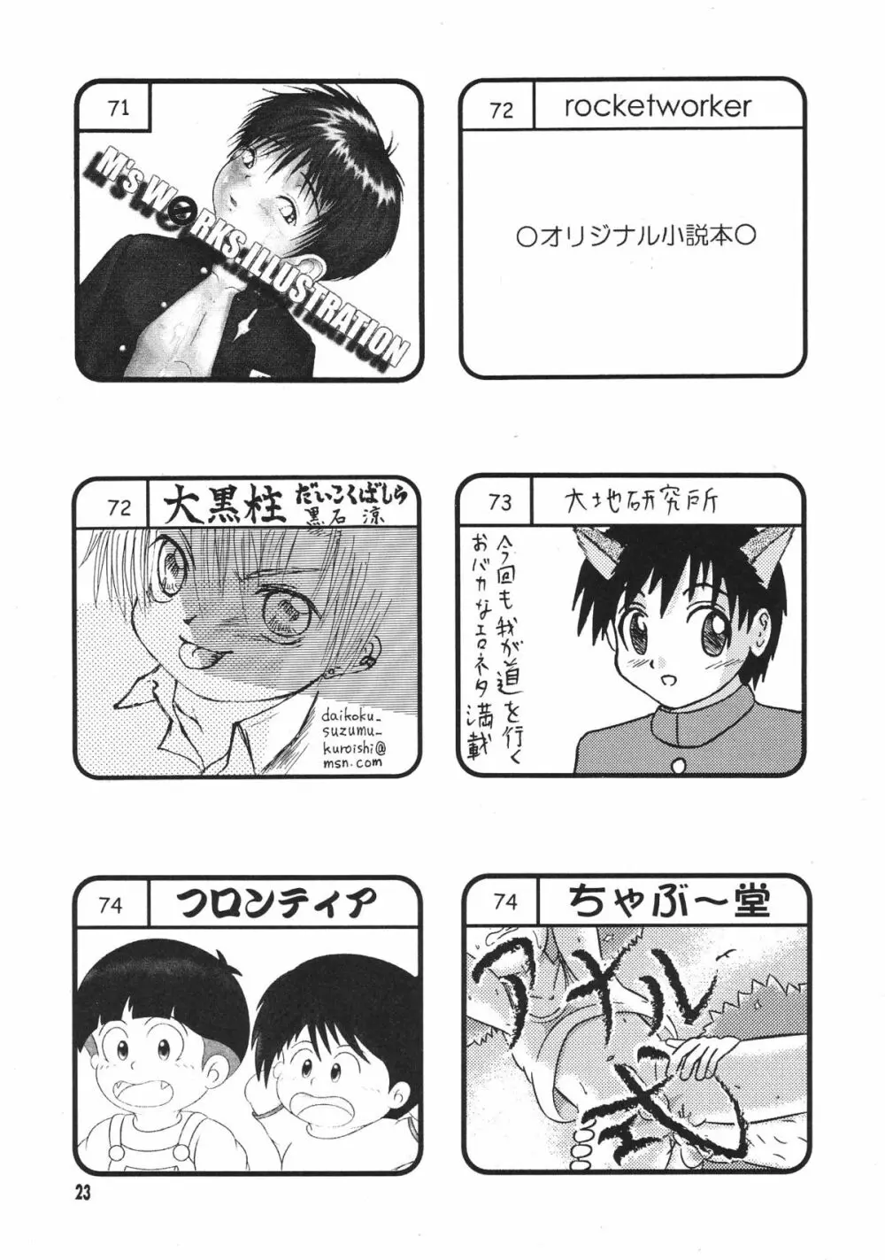 ショタ・コレクション3 Page.22