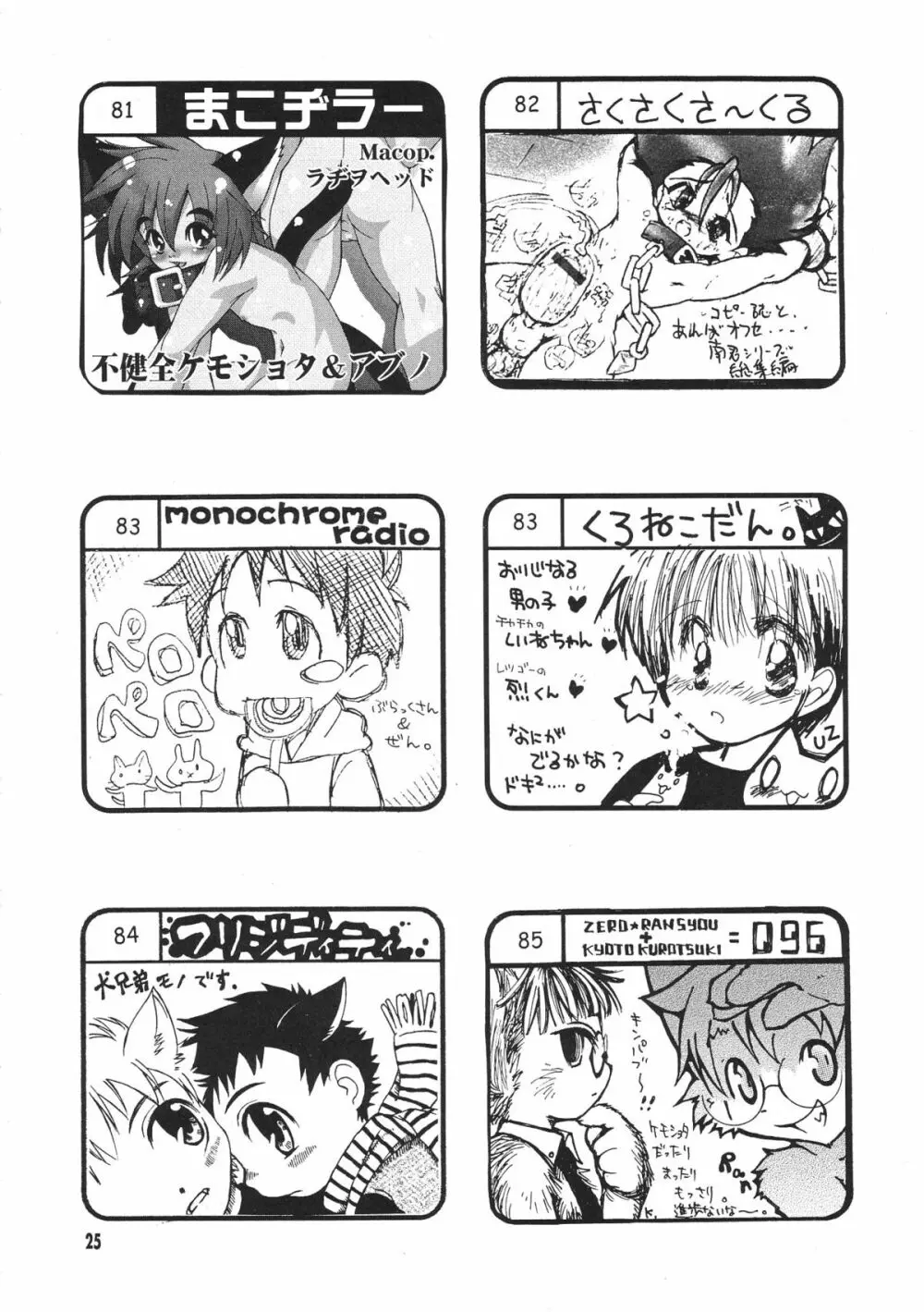 ショタ・コレクション3 Page.24