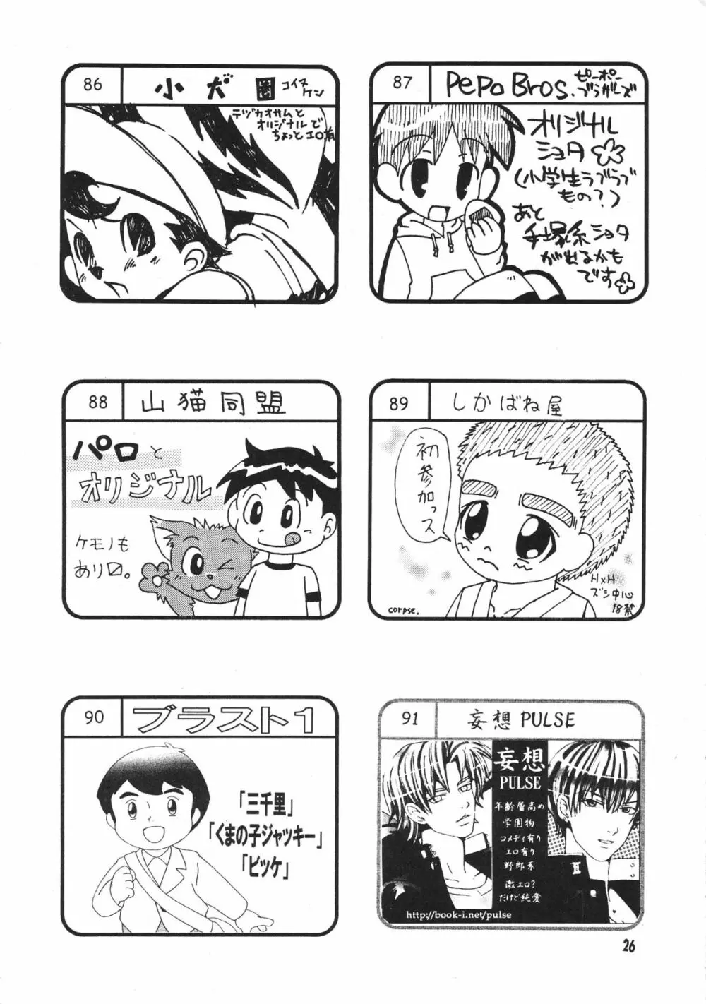 ショタ・コレクション3 Page.25