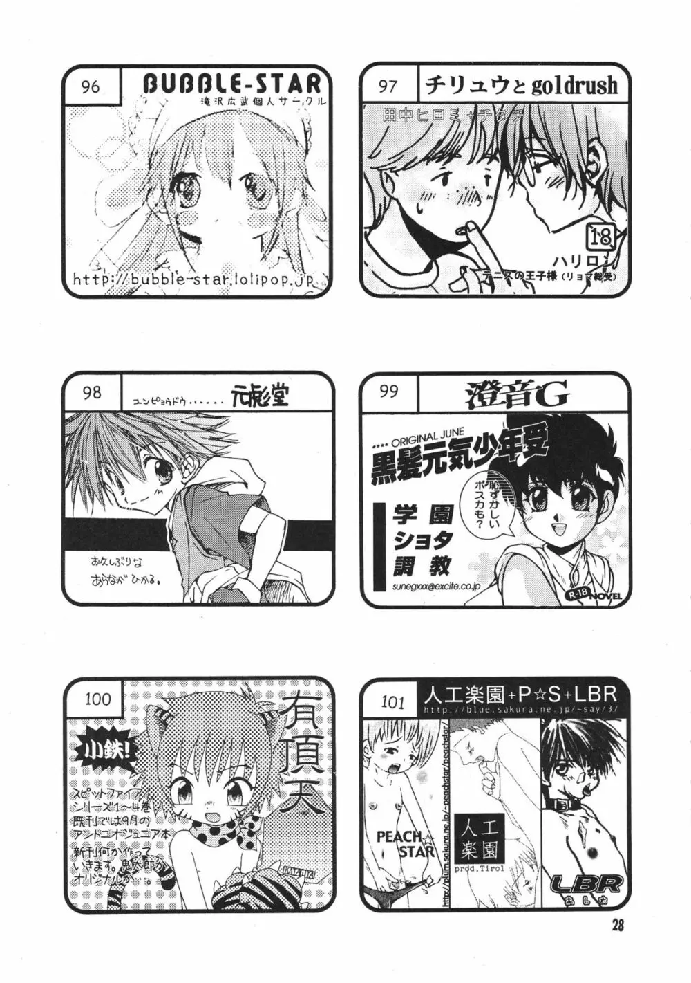 ショタ・コレクション3 Page.27