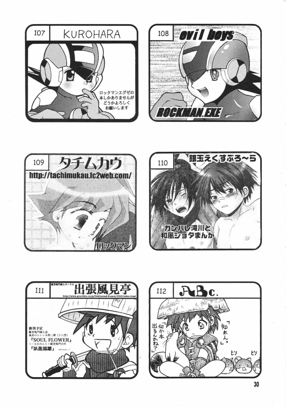 ショタ・コレクション3 Page.29
