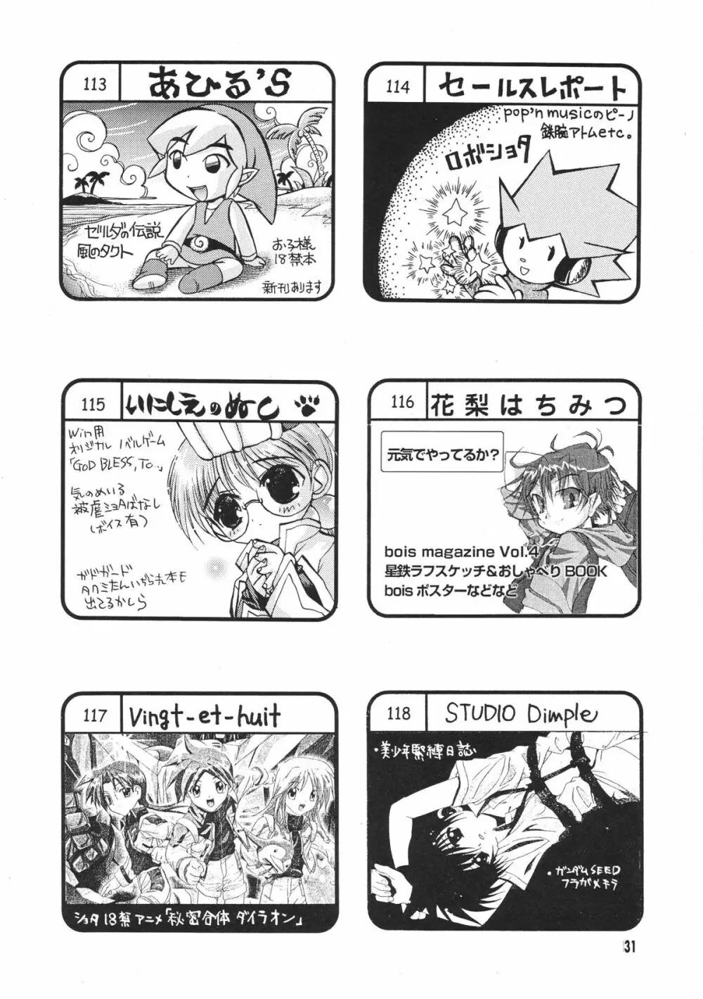 ショタ・コレクション3 Page.30