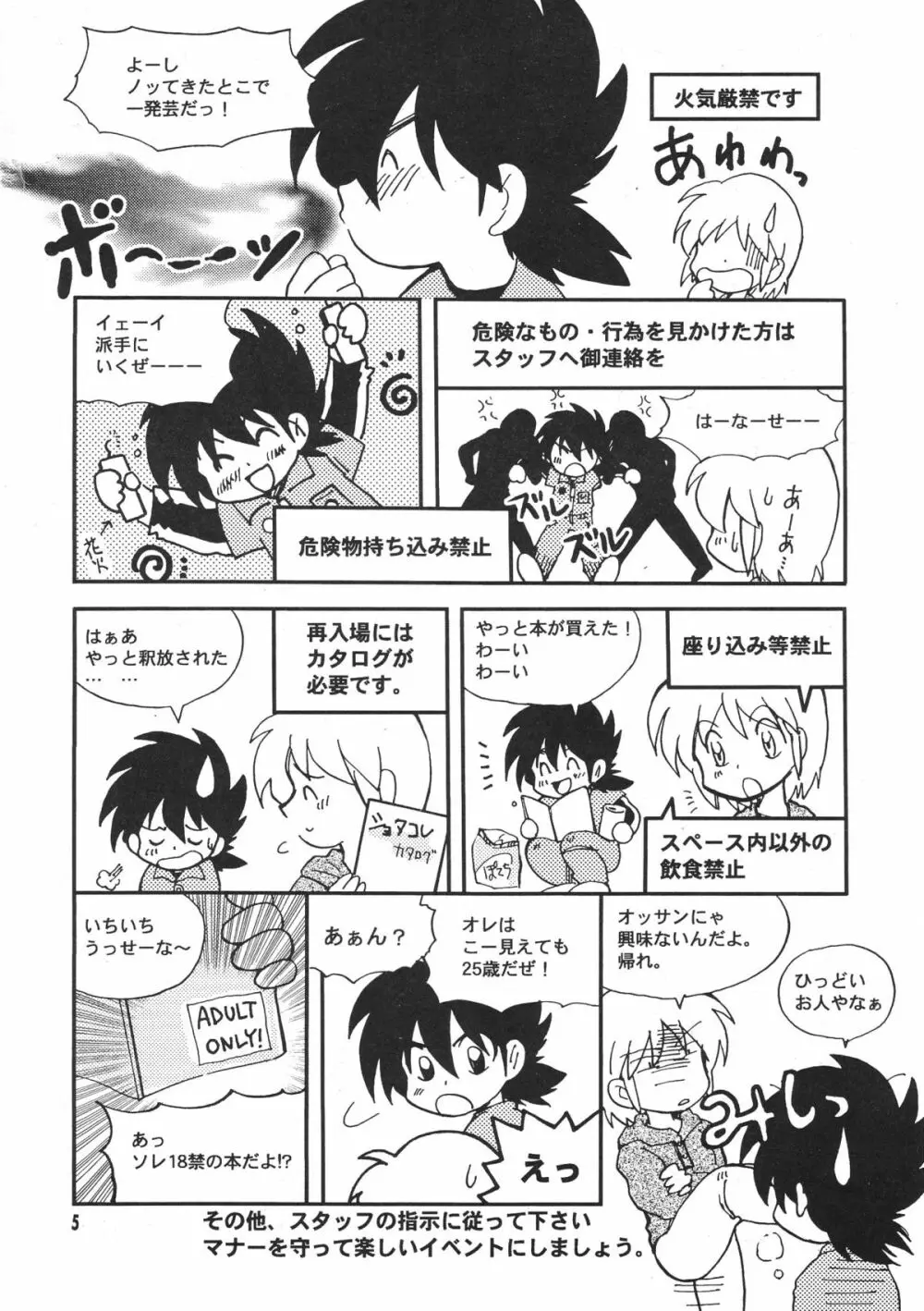 ショタ・コレクション3 Page.4