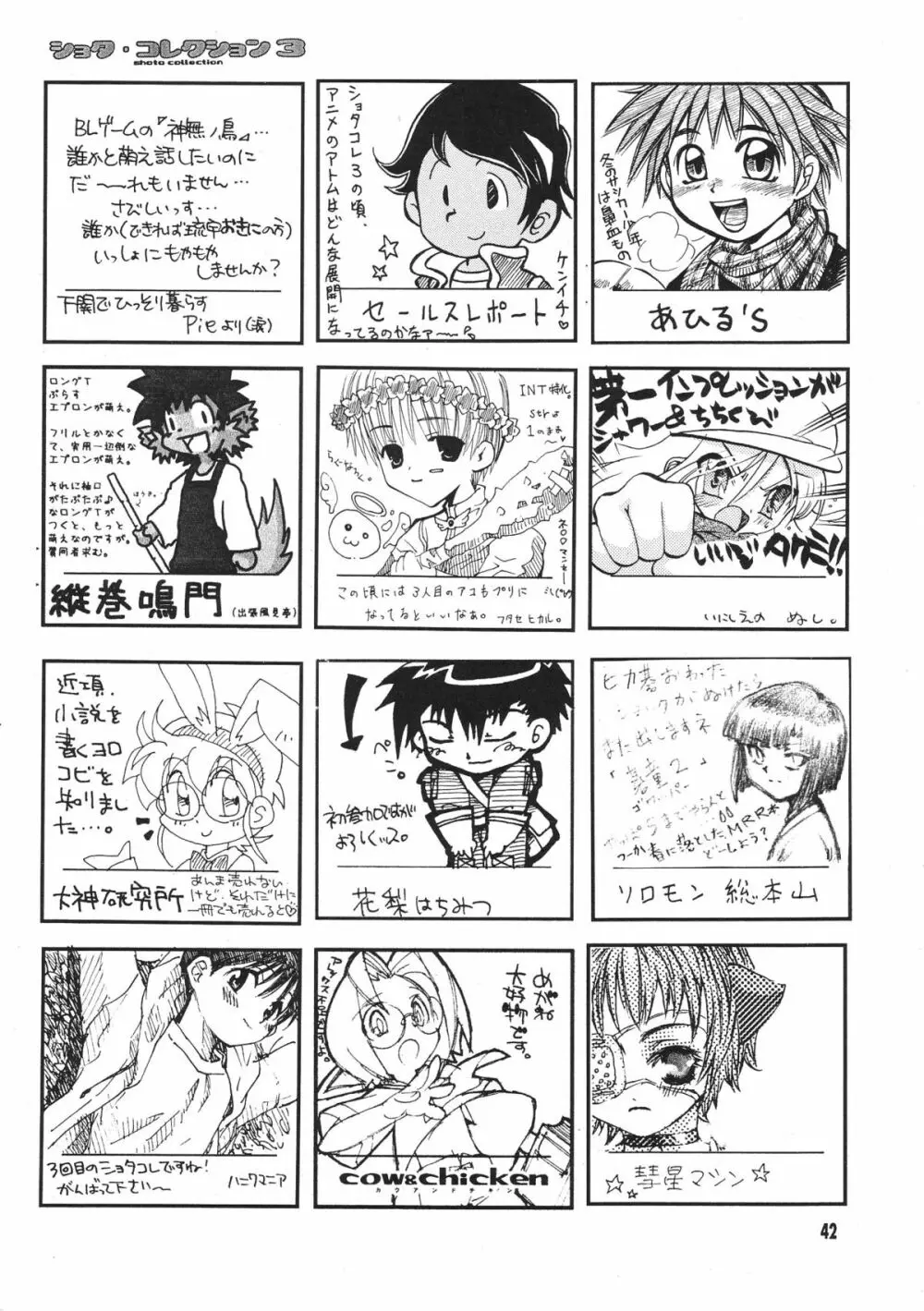 ショタ・コレクション3 Page.41