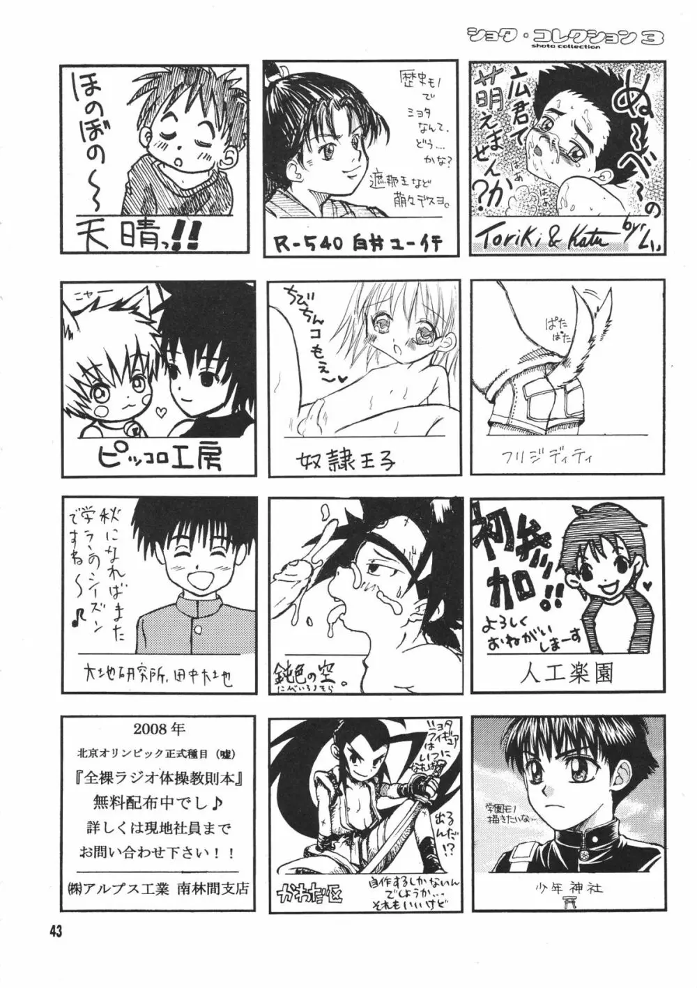 ショタ・コレクション3 Page.42