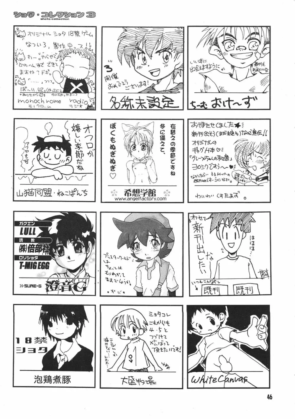 ショタ・コレクション3 Page.45
